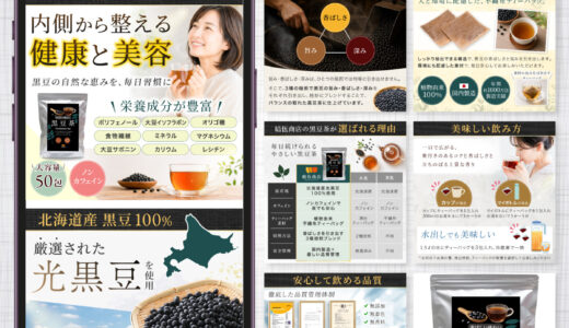 【制作実績】Amazon商品画像｜黒豆茶