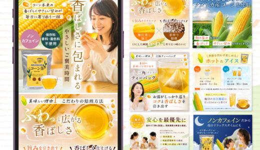 【制作実績】Amazon商品画像｜コーン茶