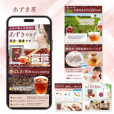 【制作実績】Amazon商品画像｜あずき茶