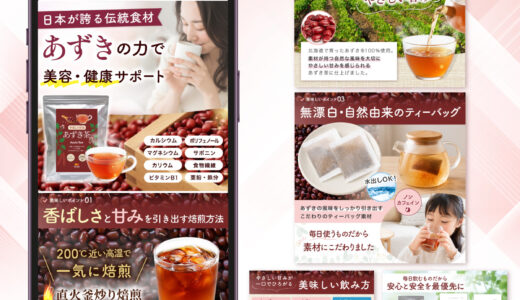 【制作実績】Amazon商品画像｜あずき茶