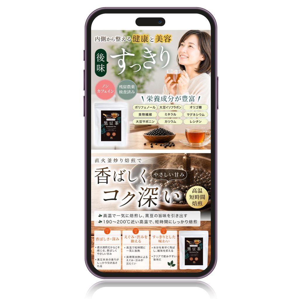 Amazonカタログ制作：黒豆茶２