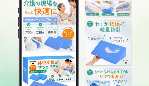 【制作実績】Amazon商品画像｜介護用クッション
