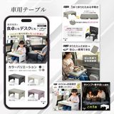 【制作実績】Amazon商品画像｜車用テーブル